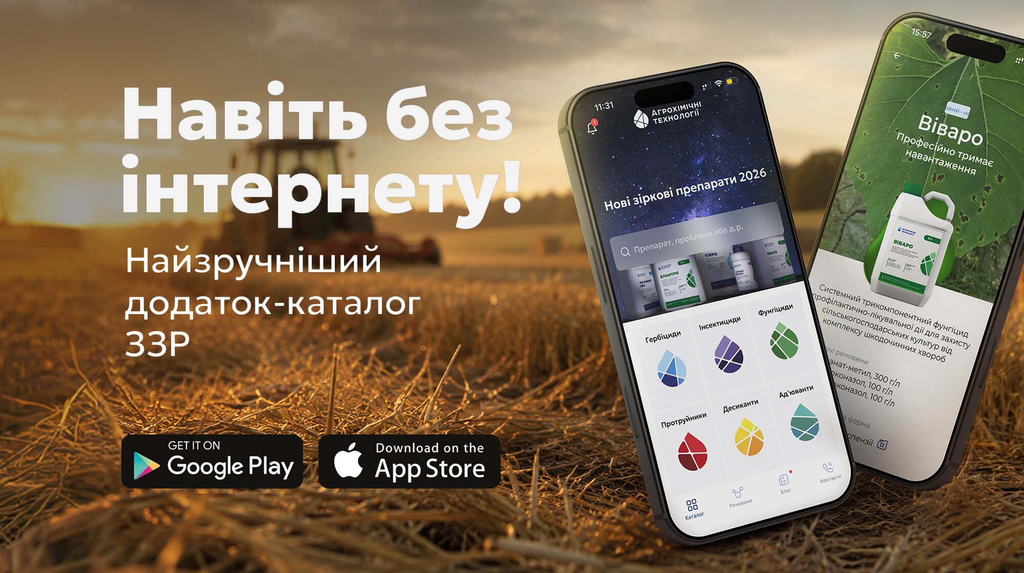 Додаток АХТ працює без інтернету!
