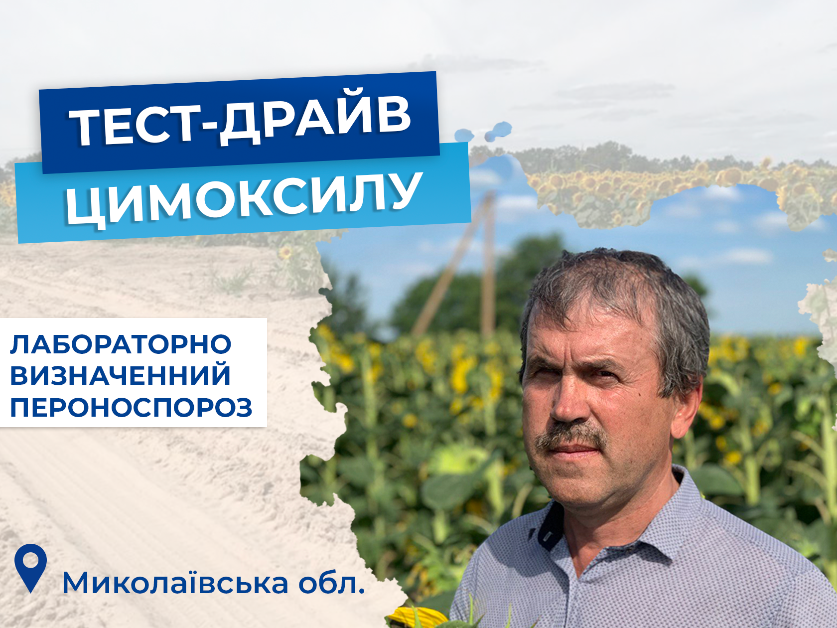Тест-драйв Цимоксилу:  ПСП «Корона»