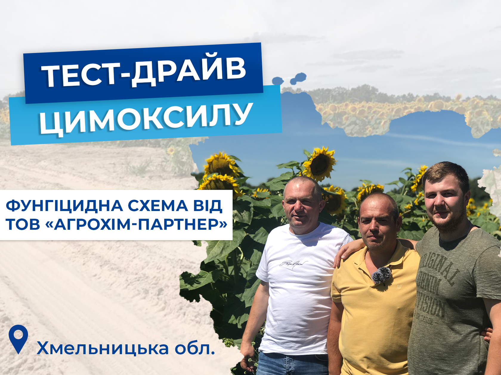 Тест-драйв Цимоксилу:  ФГ «КОП-АГРО і К»