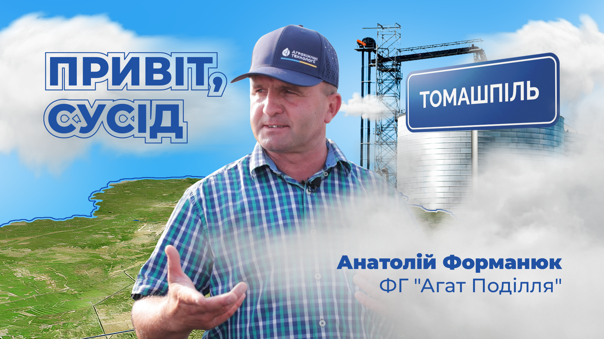 Привіт, Сусід!: Превентивний захист соняшнику від пероноспорозу у ТОВ «Агат-Поділля»