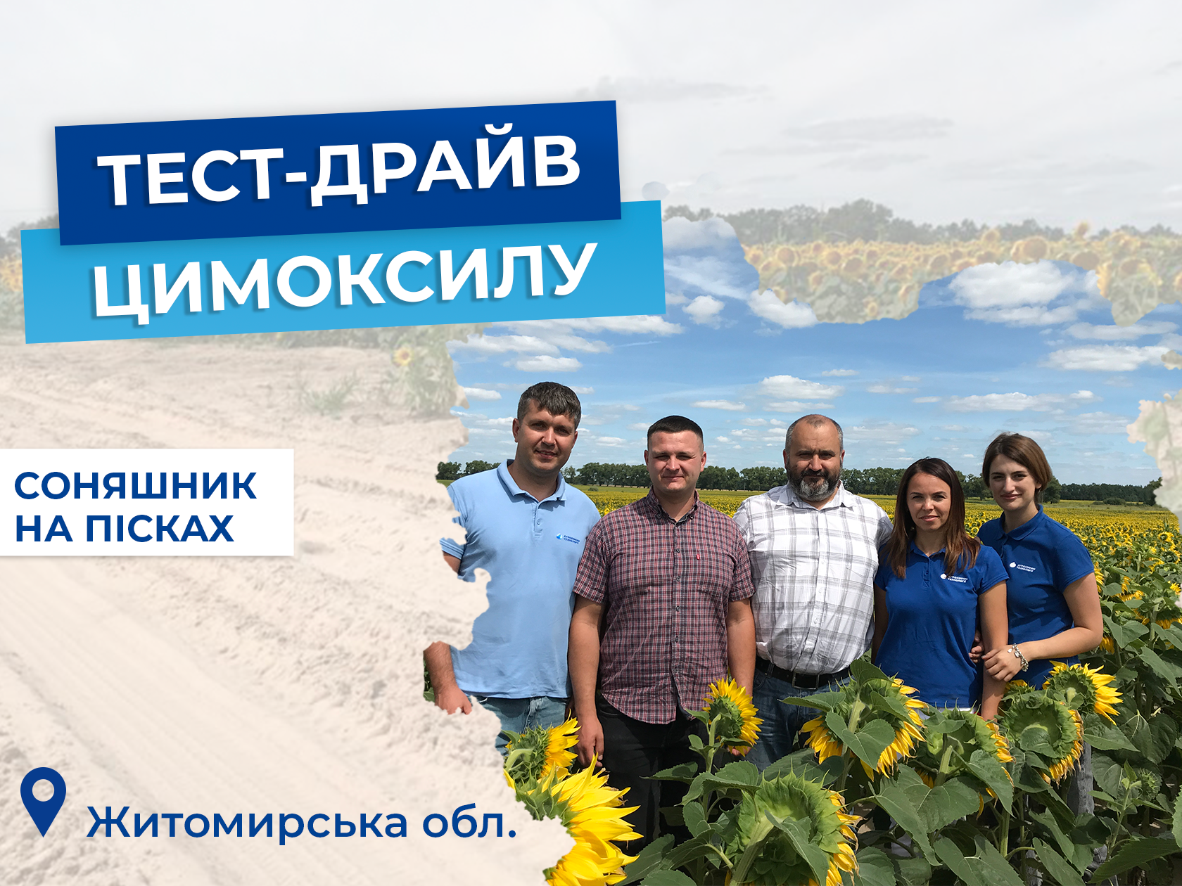 Тест-драйв Цимоксилу: ТОВ «Житомирнасінтрав-1»